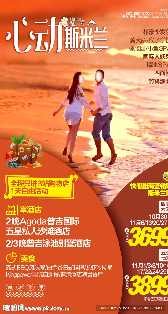 心动斯米兰