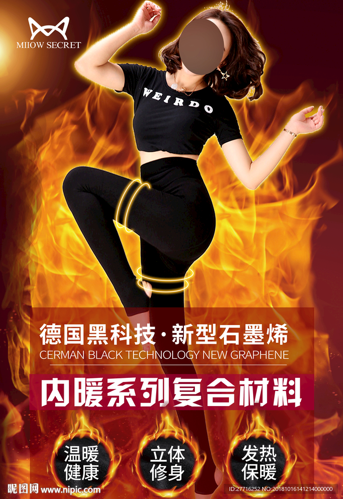 猫人女士保暖裤发热裤火焰海报