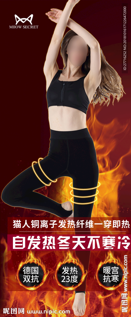 猫人女士冬季发热裤保暖裤海报