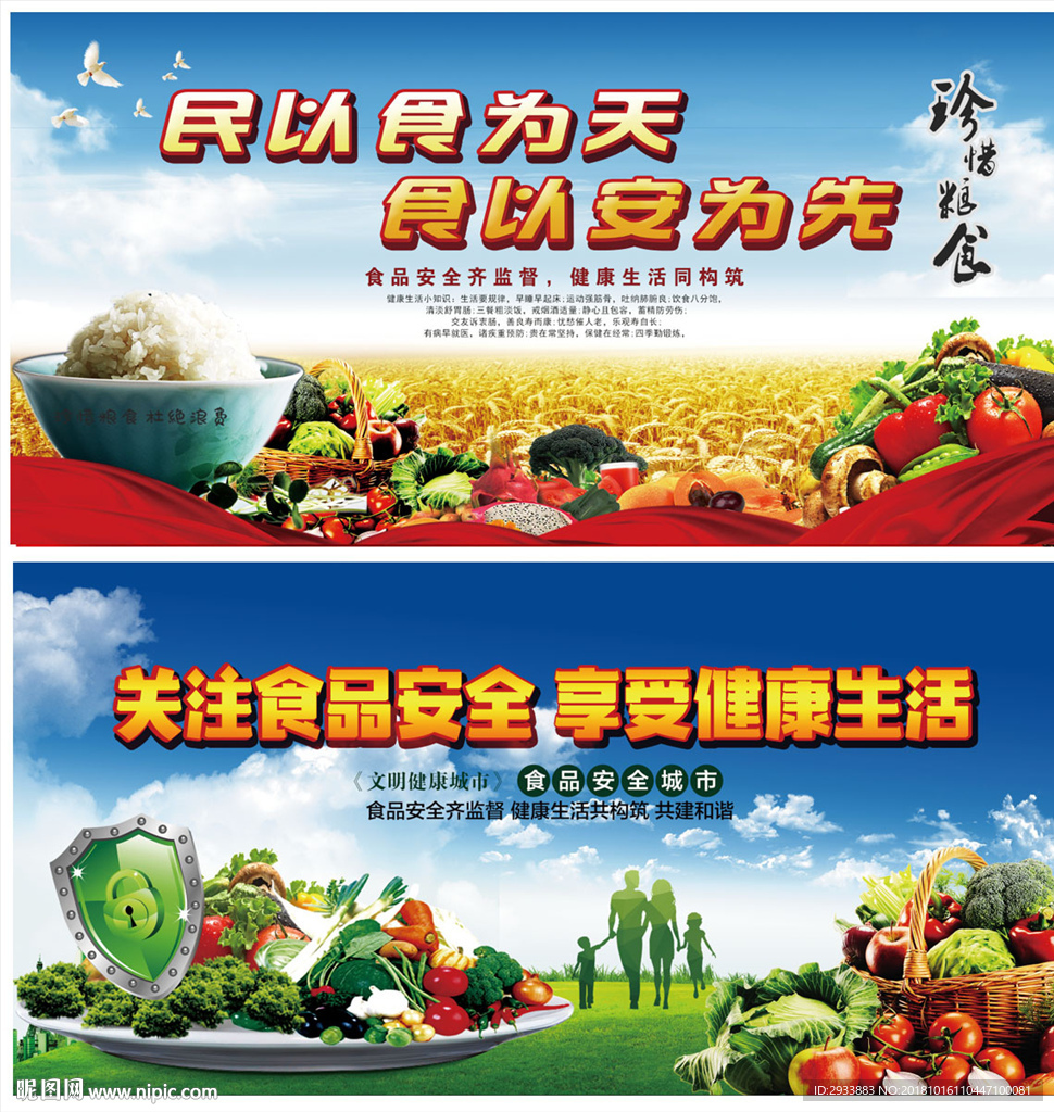 食品安全