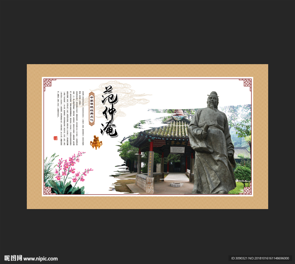 范仲淹