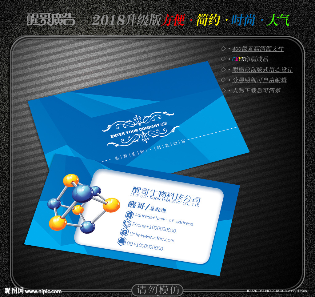 生物科技名片