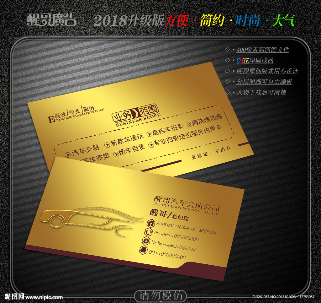 汽车名片