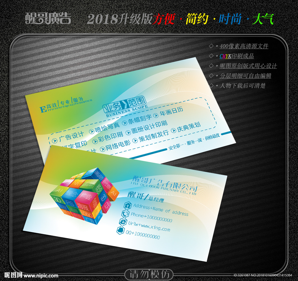 广告公司名片