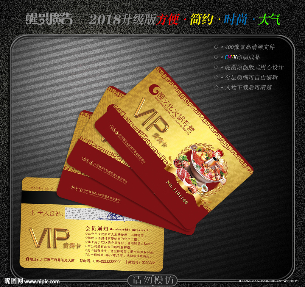 火锅会员卡