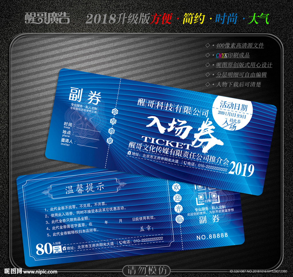 入场券