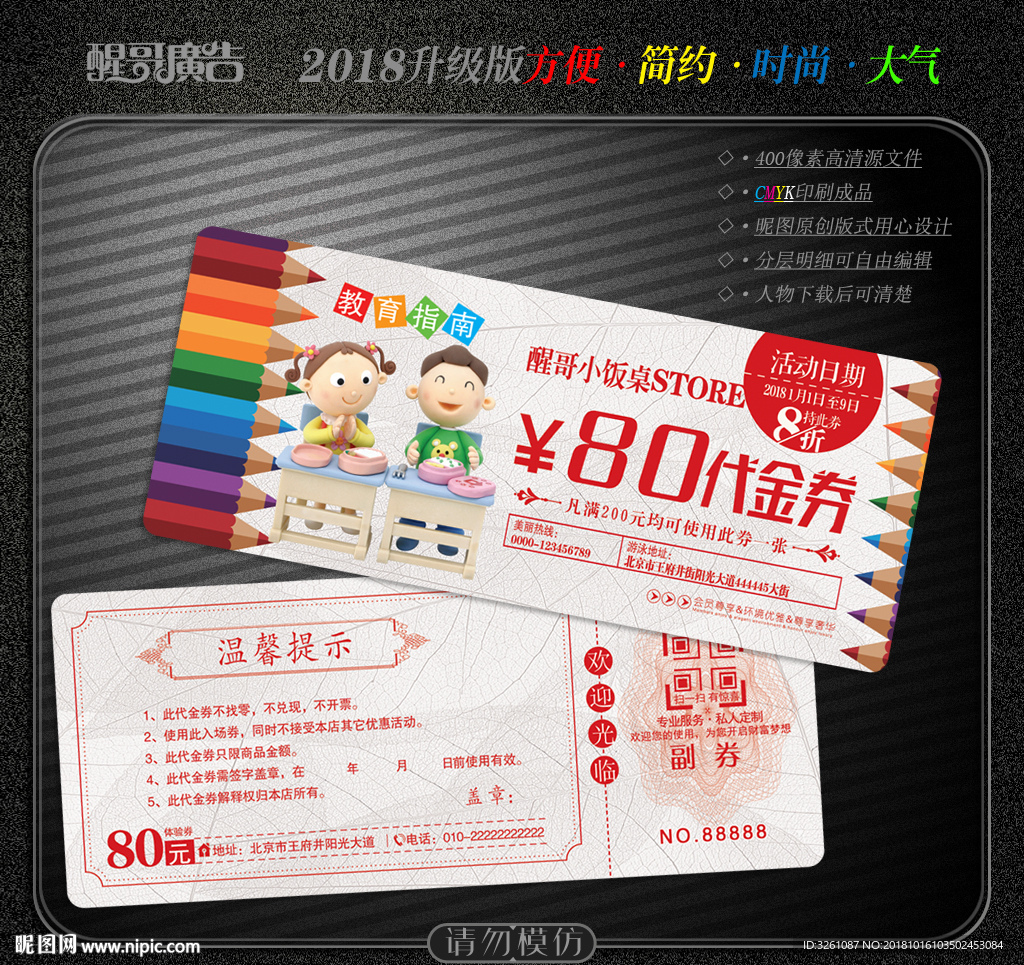 小饭桌代金券