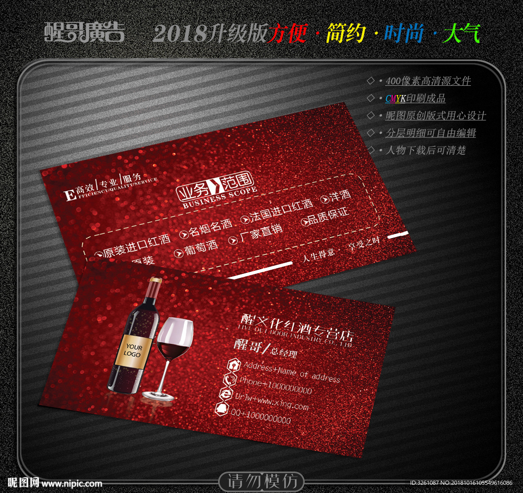 红酒名片