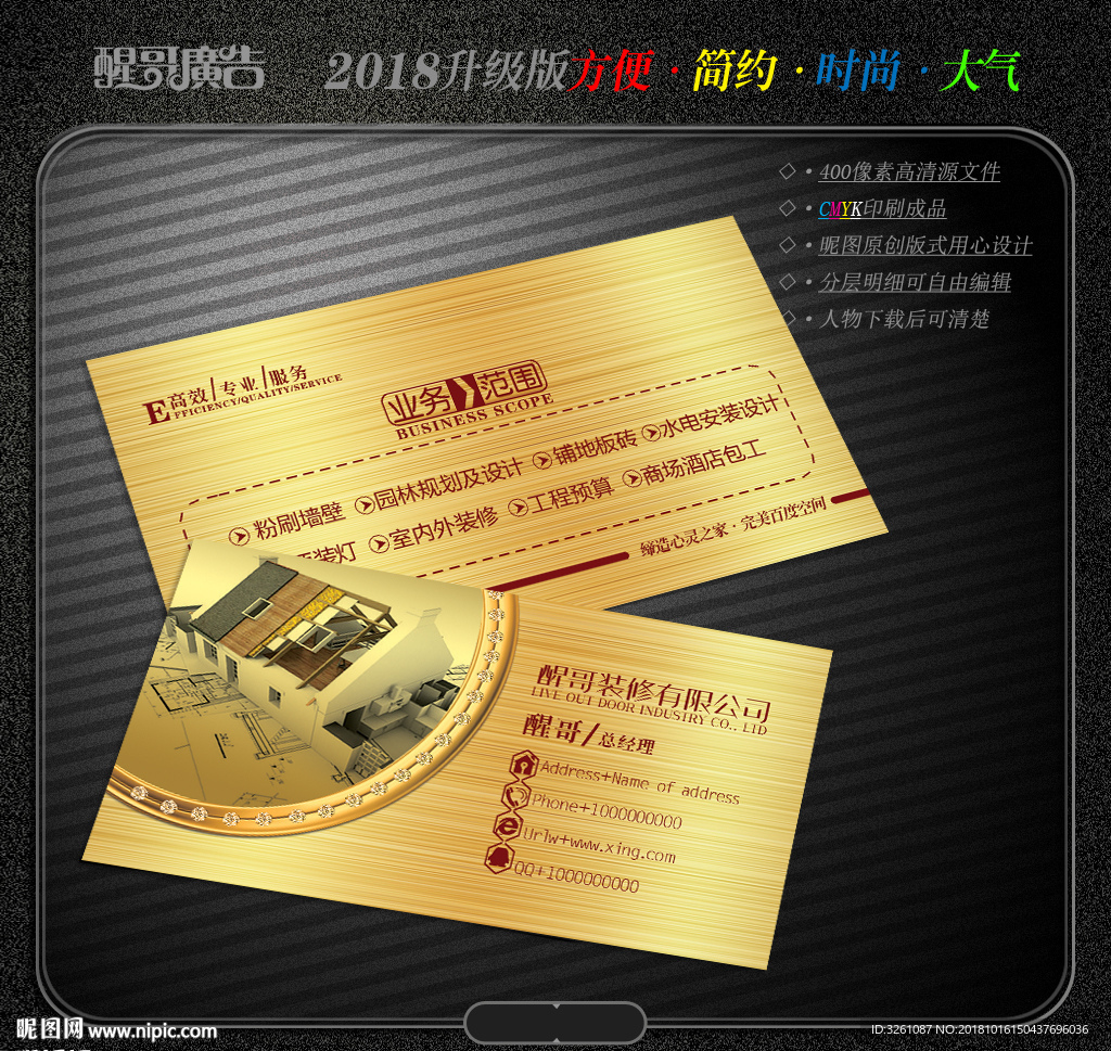 装修名片