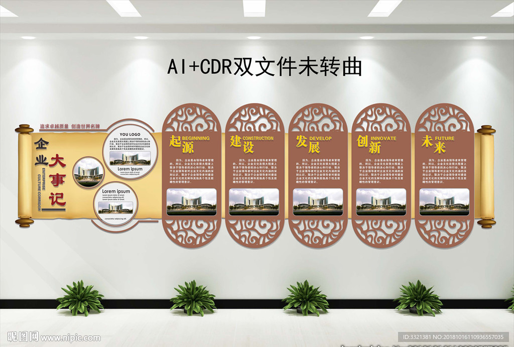 企业大记事微立体文化墙模板