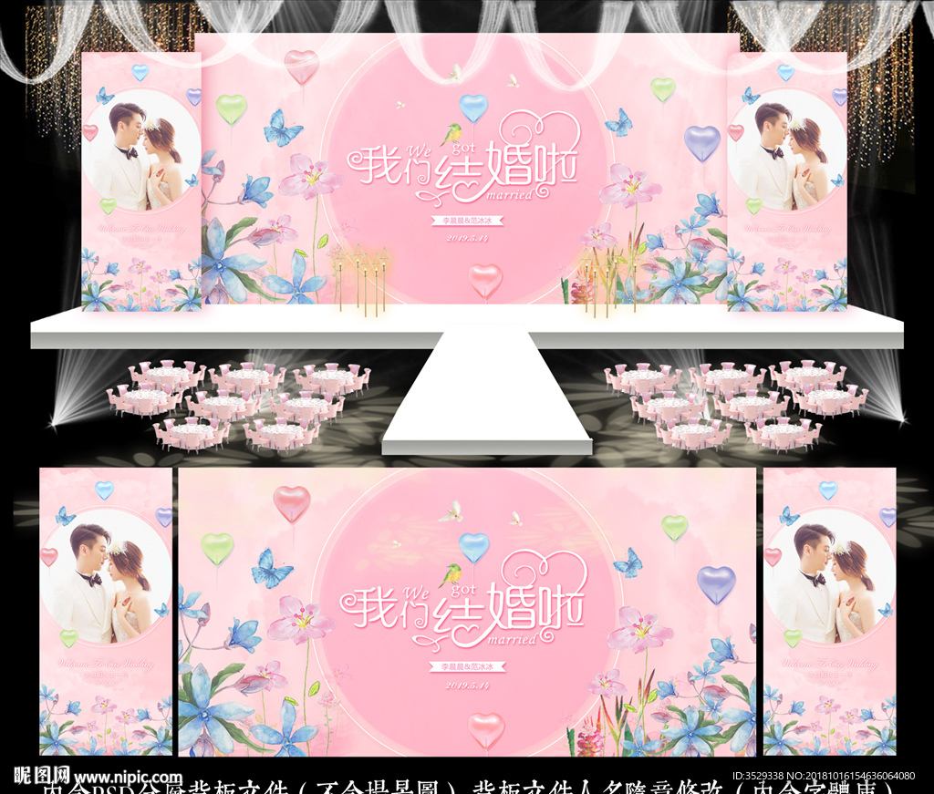 粉色婚礼