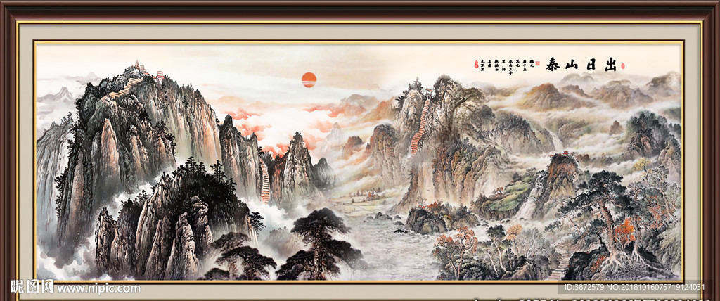泰山