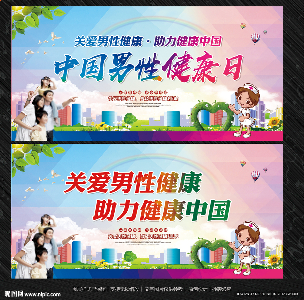男性健康日