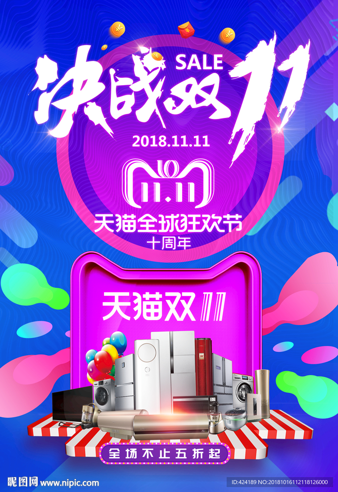 决战双11