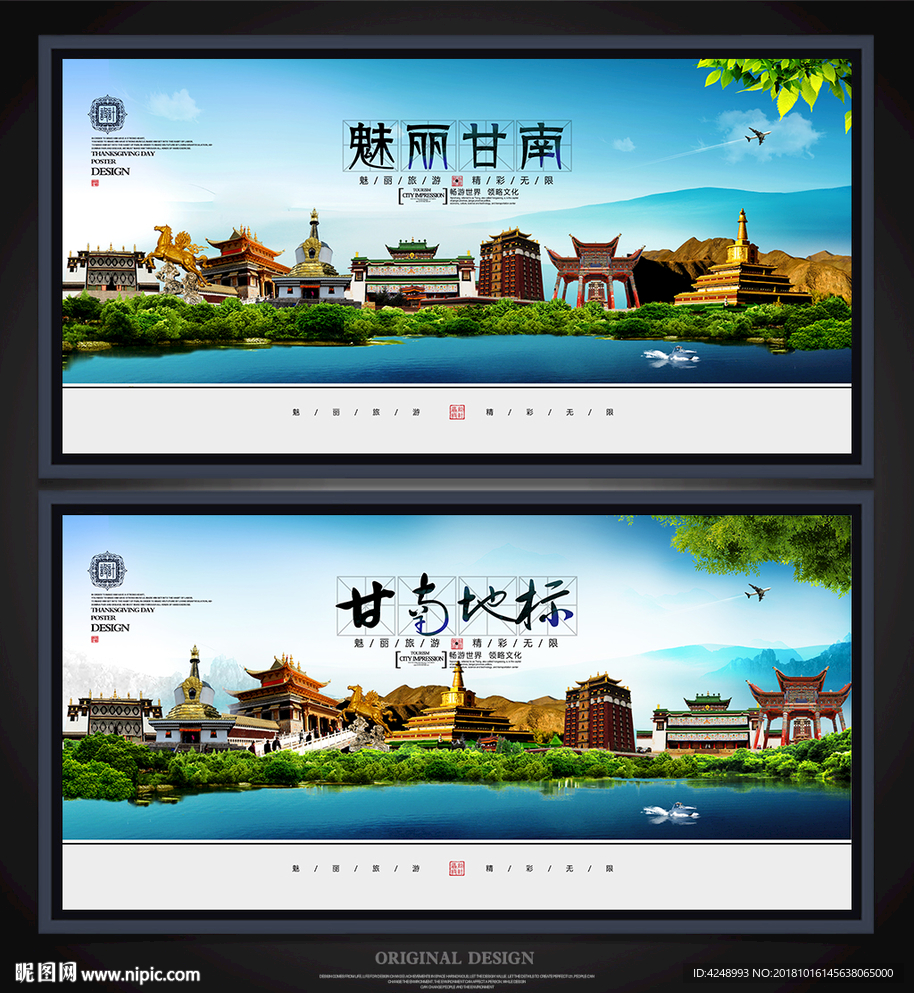 甘南