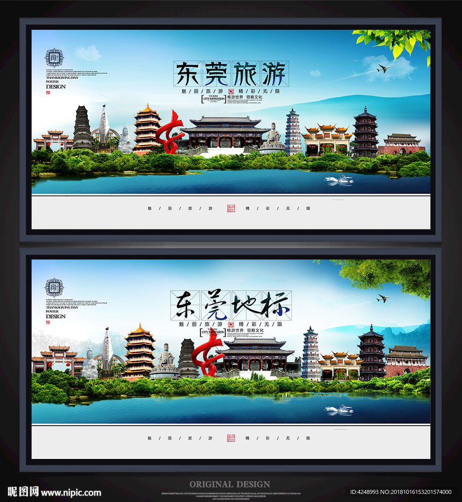 东莞