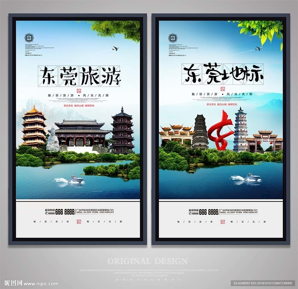 东莞