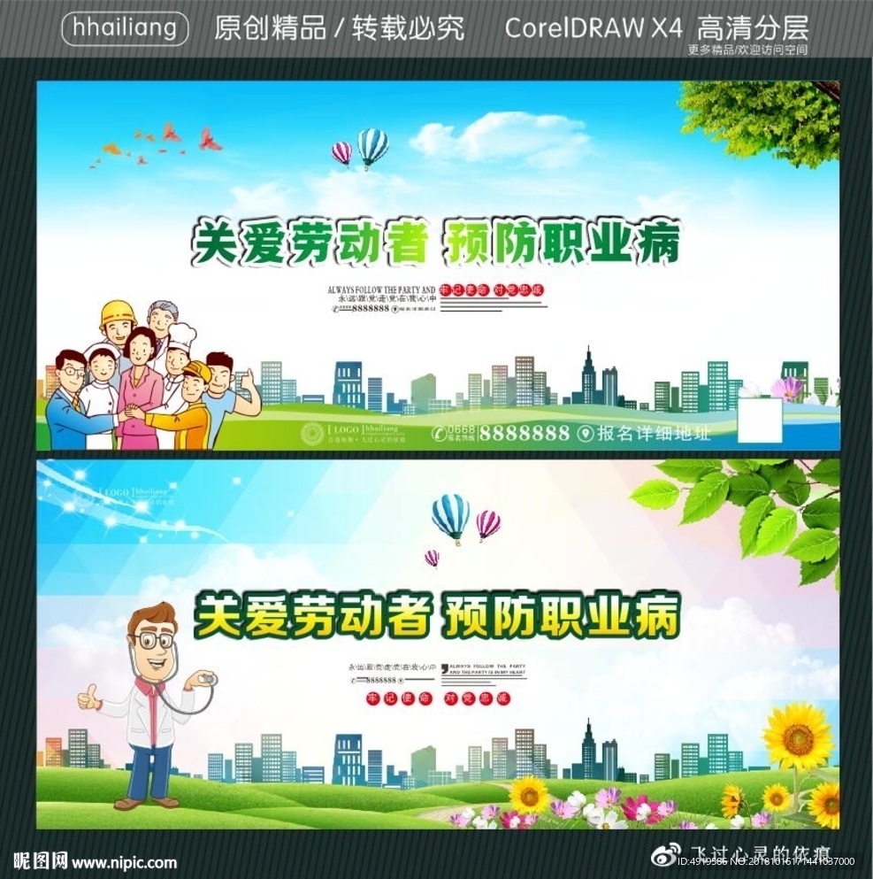 关爱劳动者 预防职业病