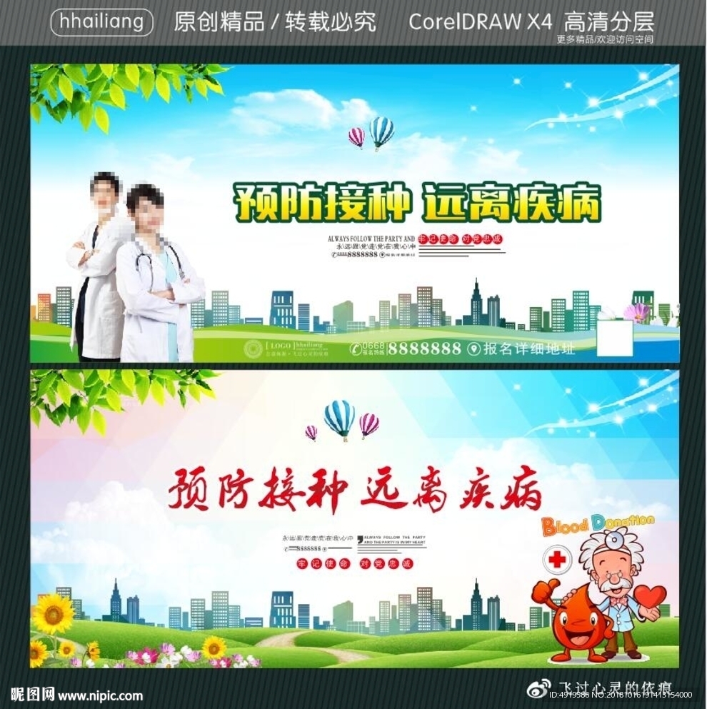 预防接种 远离疾病