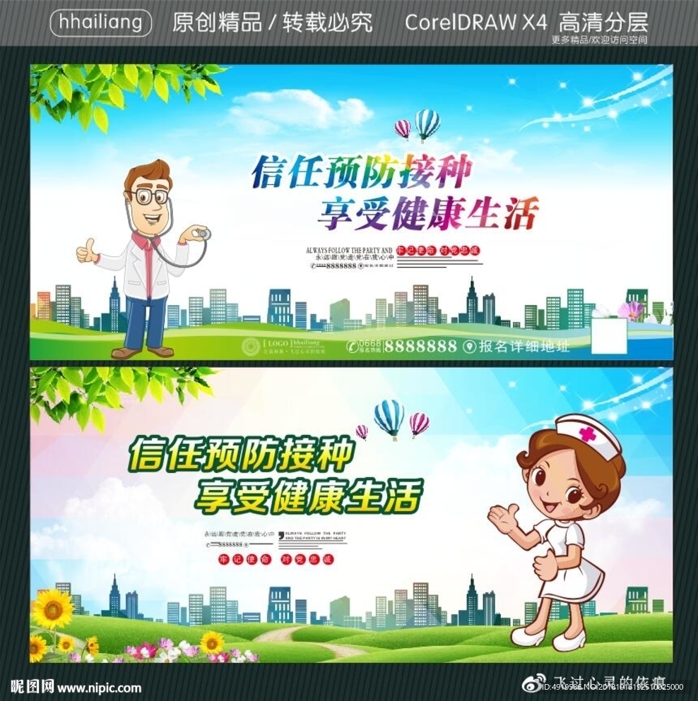 信任预防接种 享受健康生活