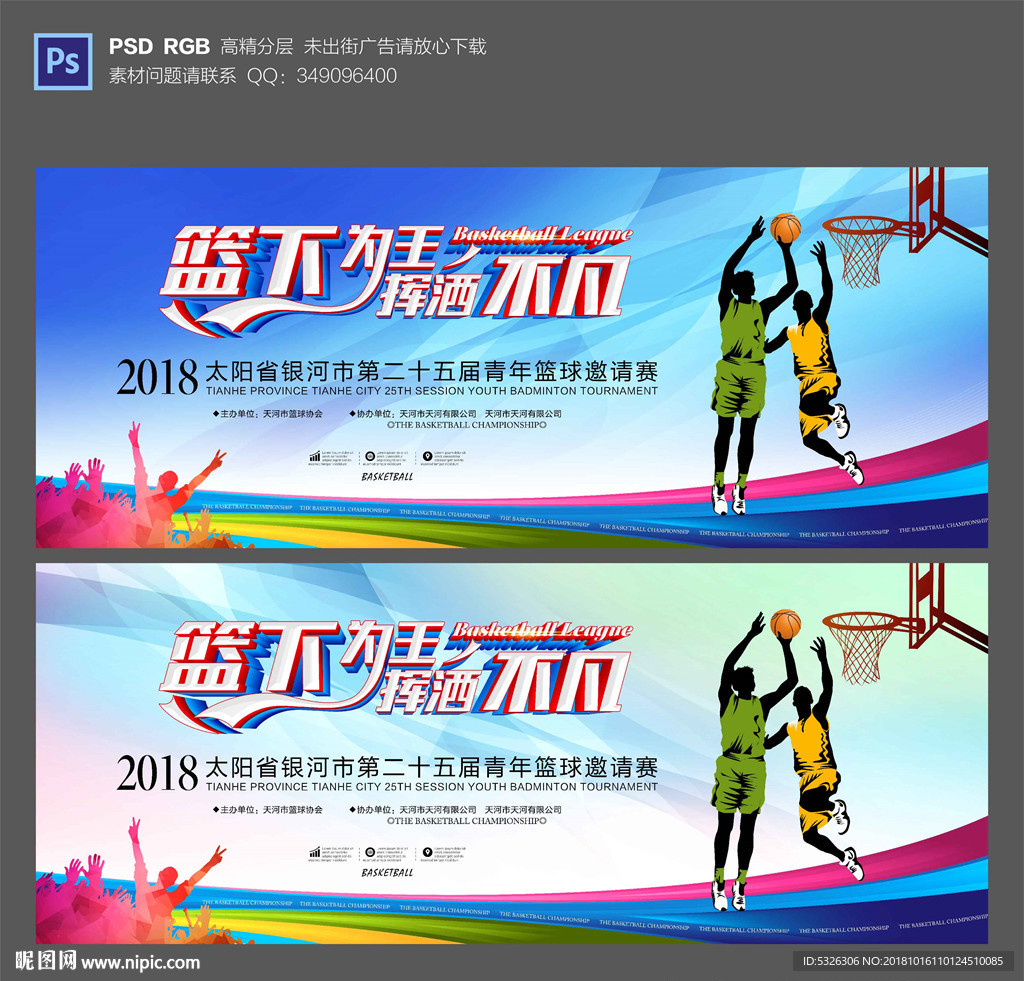 篮球赛