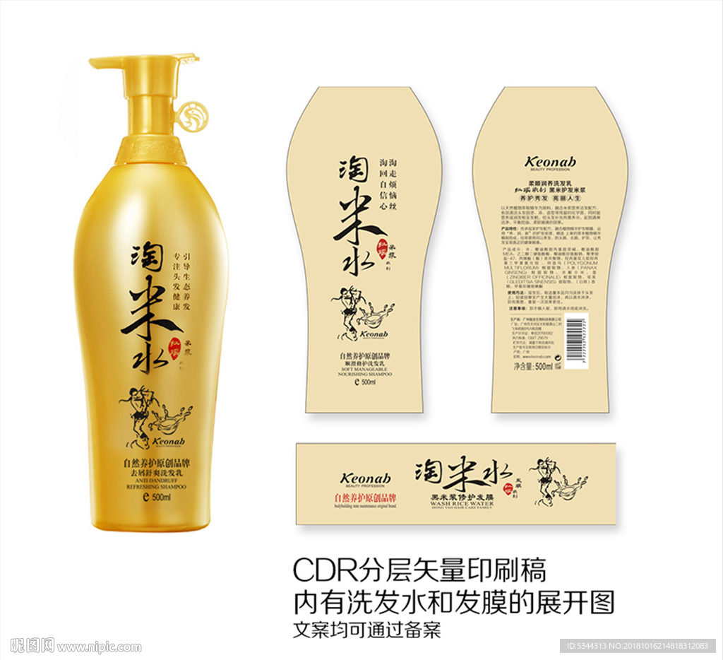 淘米水洗发水