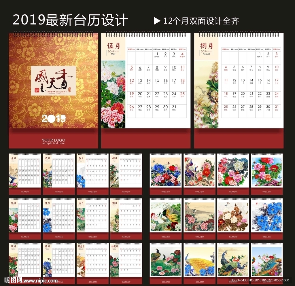 2019台历