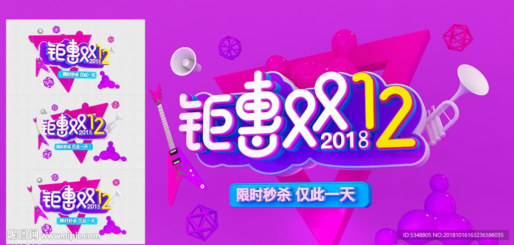 双12立体字