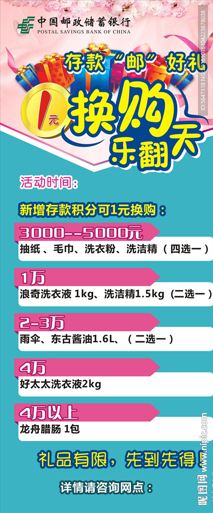 1元换购乐翻天