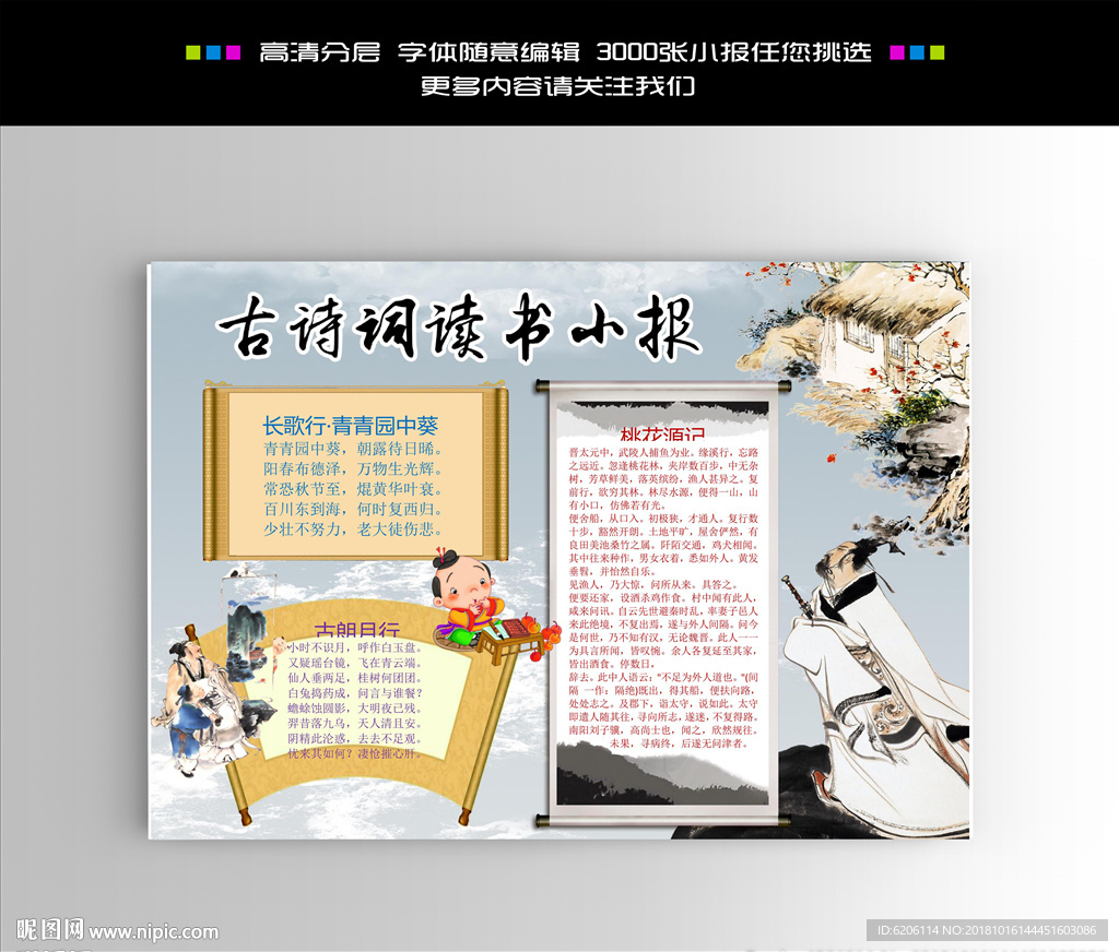 诗词小报