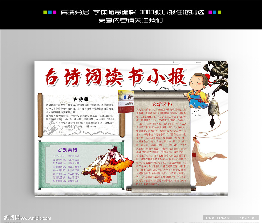 诗词小报