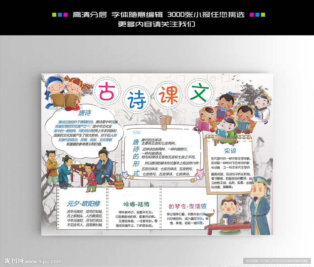 诗词小报