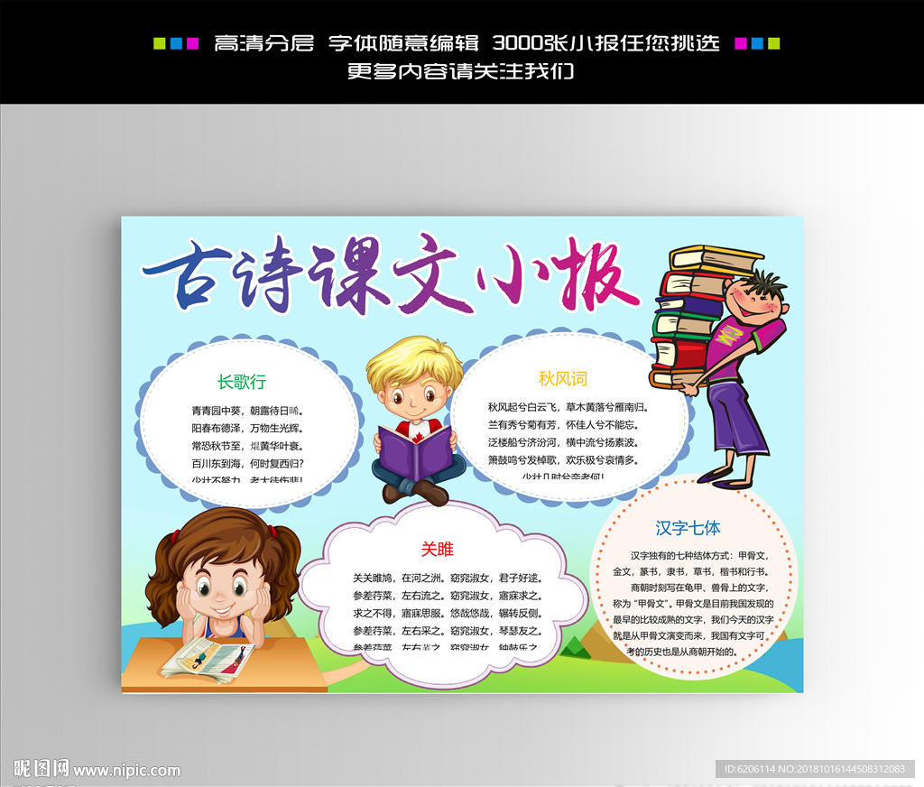 诗词小报