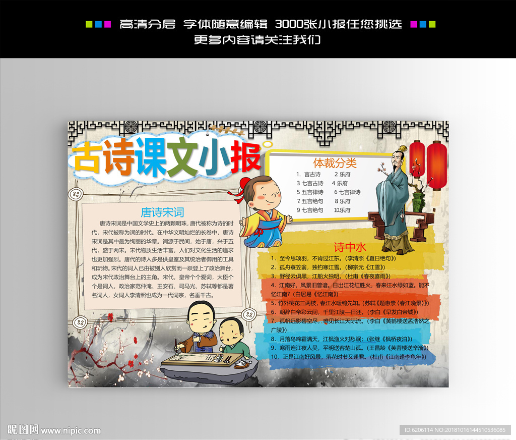 诗词小报