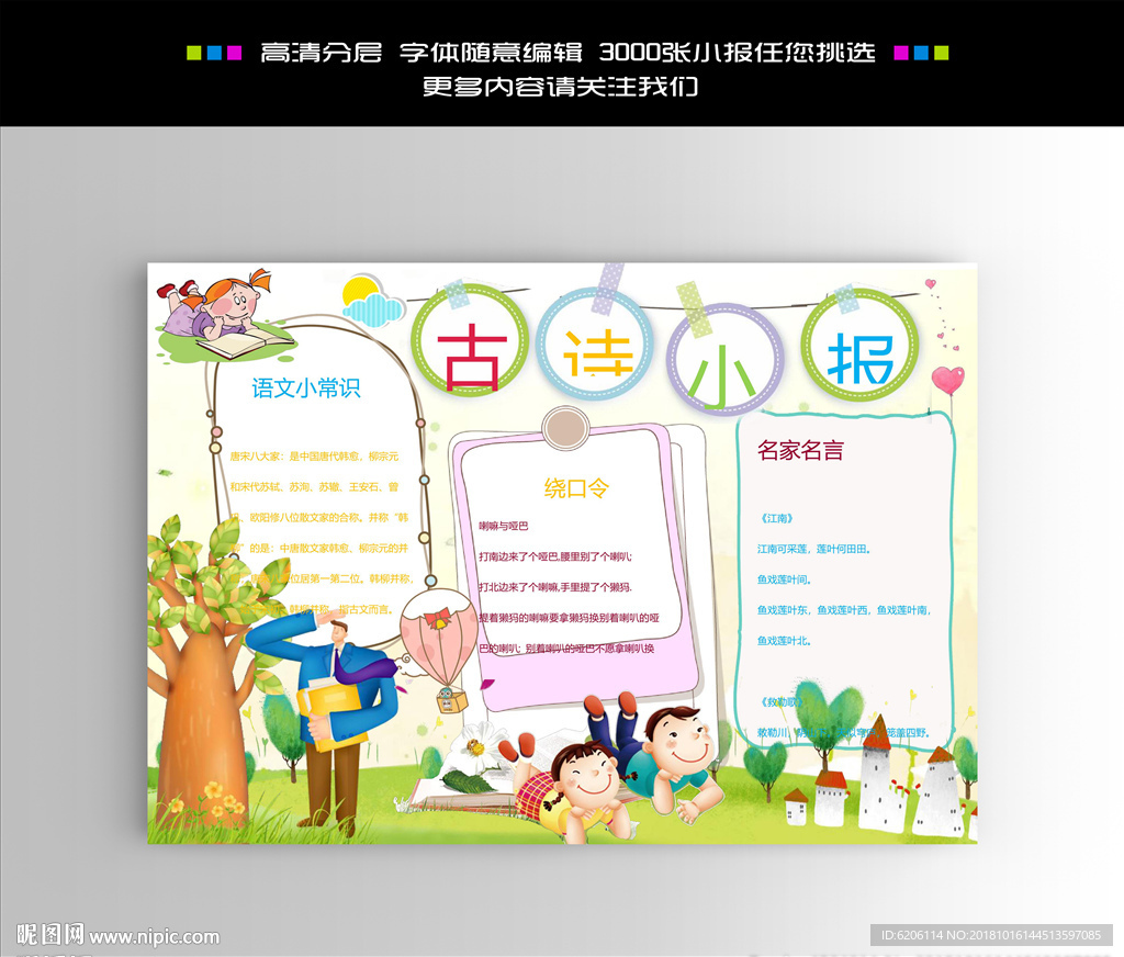 诗词小报