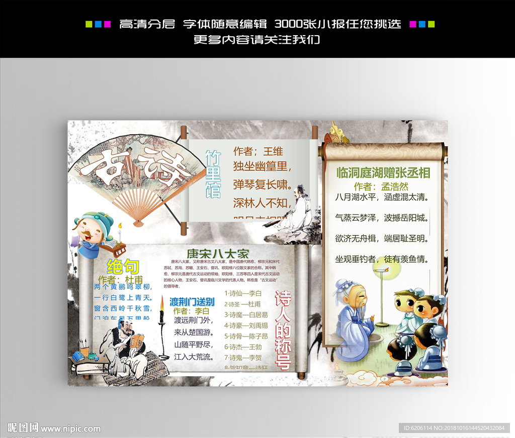诗词小报
