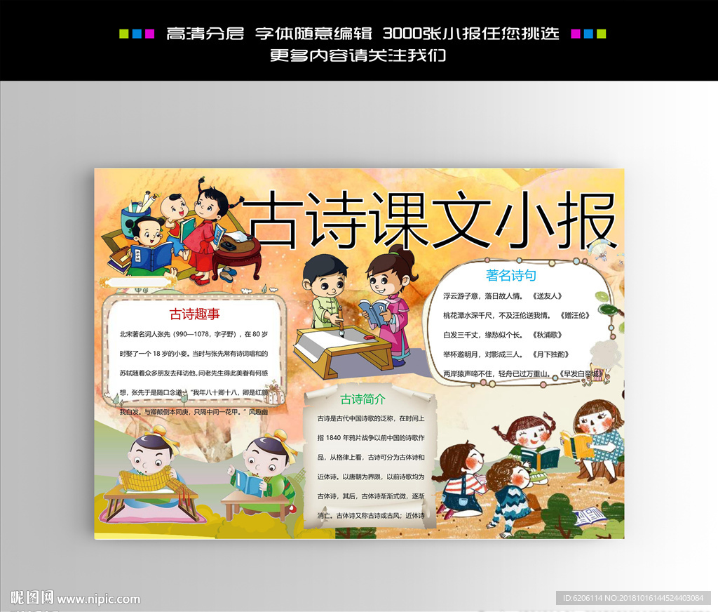 诗词小报