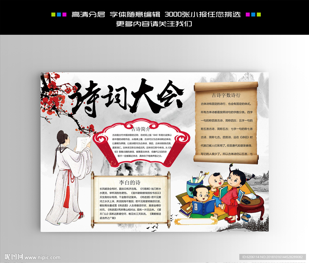诗词小报