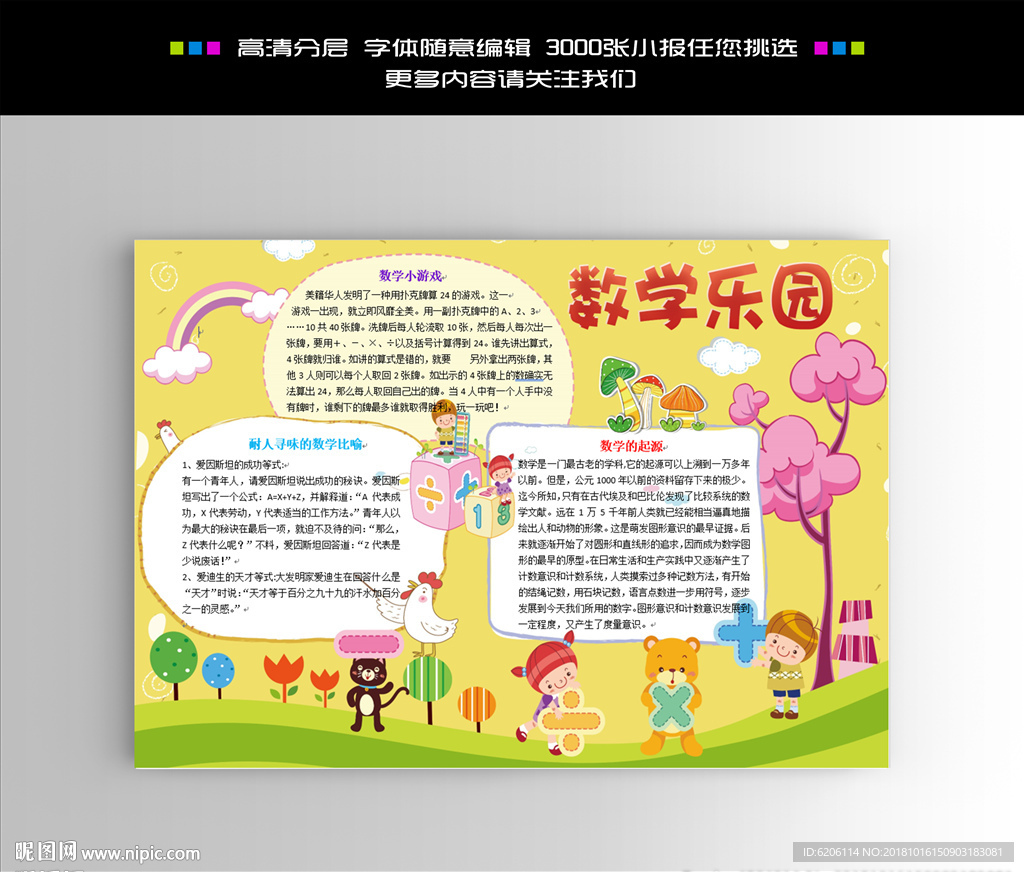 数学小报