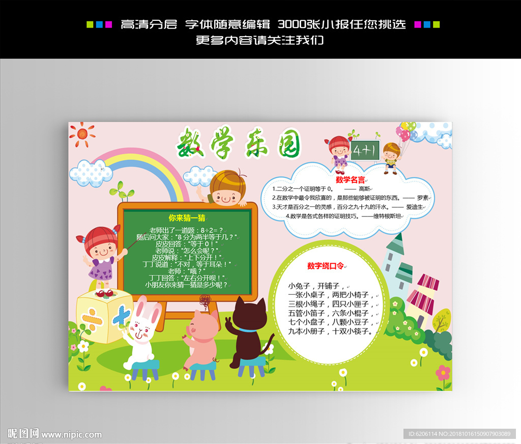 数学小报