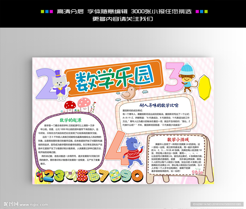 数学小报