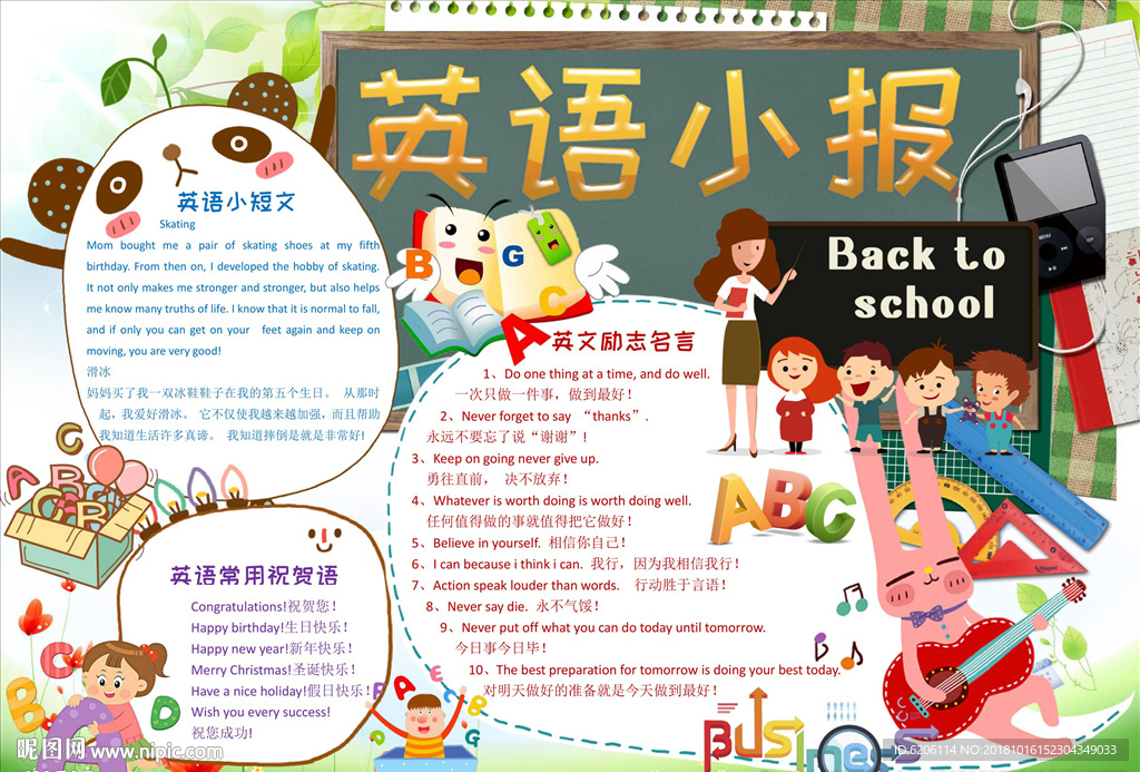 英语小报