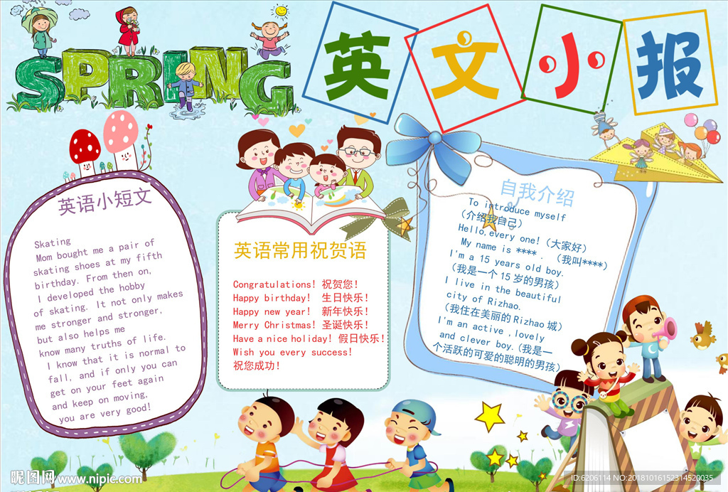 英语小报