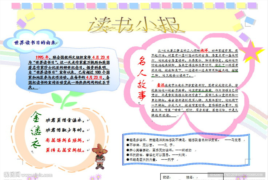 读书小报