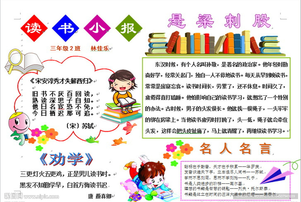 读书小报