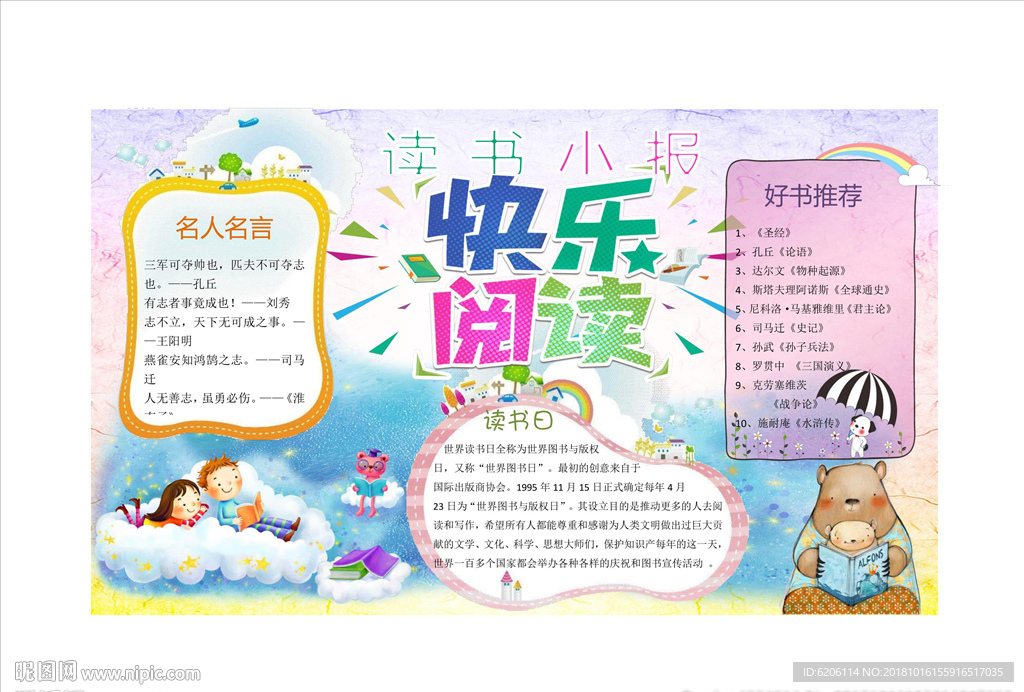 阅读小报