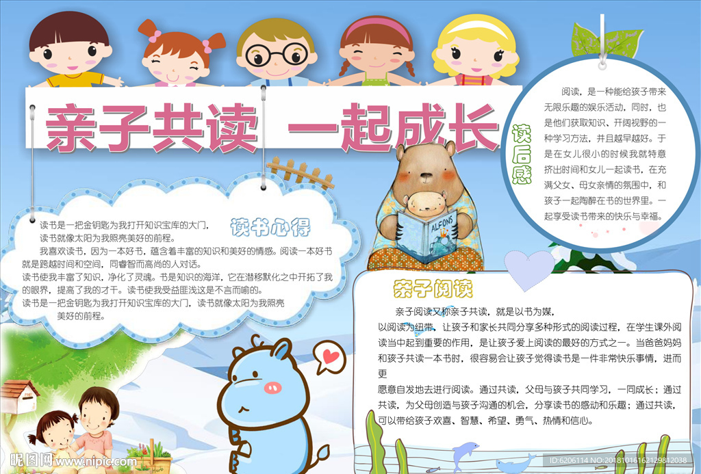 亲子阅读小报