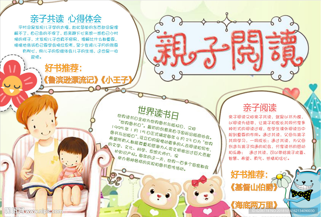 亲子阅读小报
