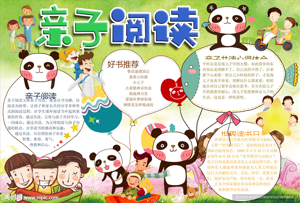 亲子阅读小报
