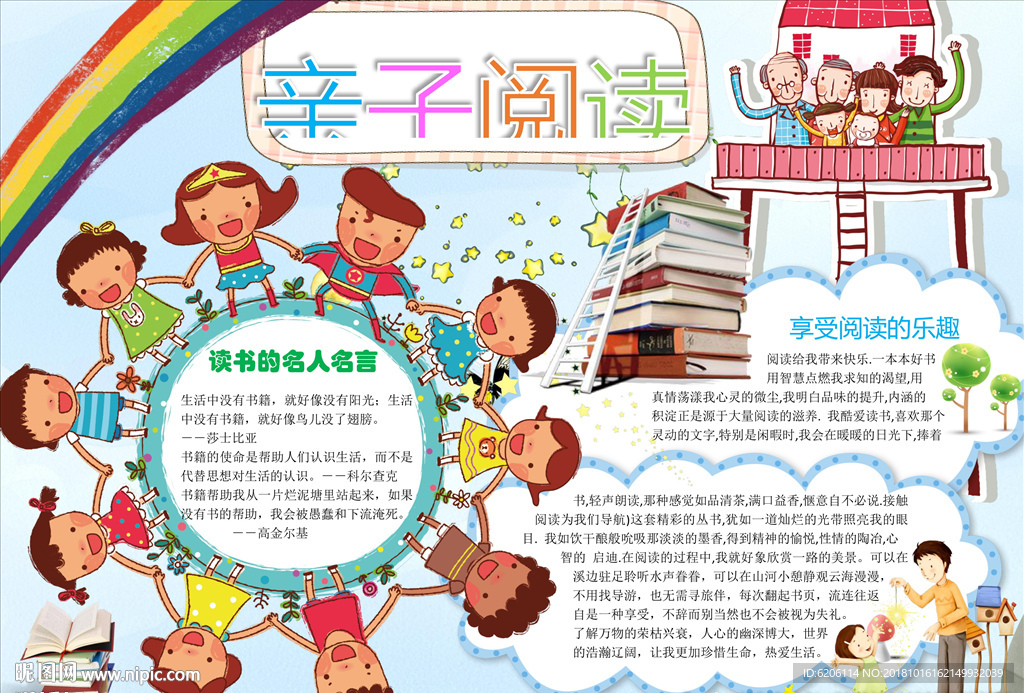 亲子阅读小报